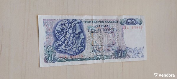  50 drachmes 1978