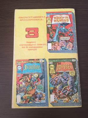 Odyssey Kamvanas Illustrated Masterpieces #4 comic book