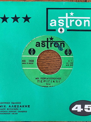 Hippy's - Περιγιαλι / Δημητρης Κλεανθης 45 used vinyl
