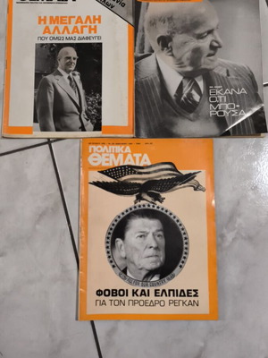 Politika Themata magazines used, issues 338/339/380 1981