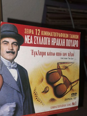 DVD 2 σε 1 Εγκλημα κάτω από τον ήλιο σαν καινούργιο, κοινωνική με υπότιτλους