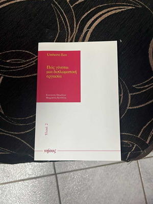 Πώς γίνεται μια διπλωματική εργασία σαν καινούργιο