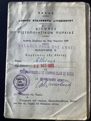 1955 ΕΛΠΑ Διεθνές δίπλωμα για ταξείδι μεταχειρισμένο