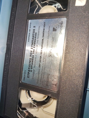Stratiotes tou Sympantos 2 VHS videocassette
