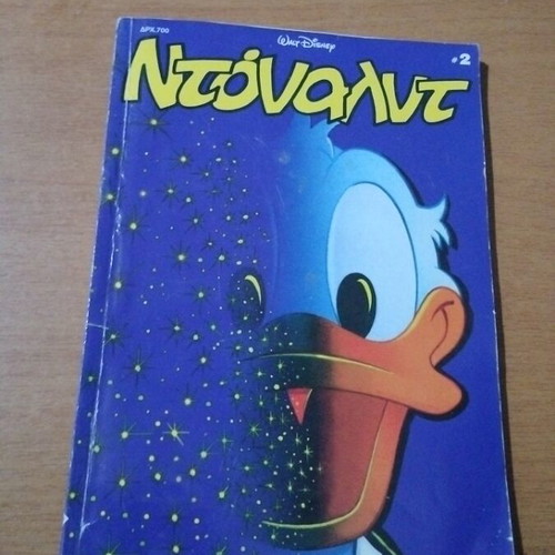 Donald No 2 comic book used, Greek