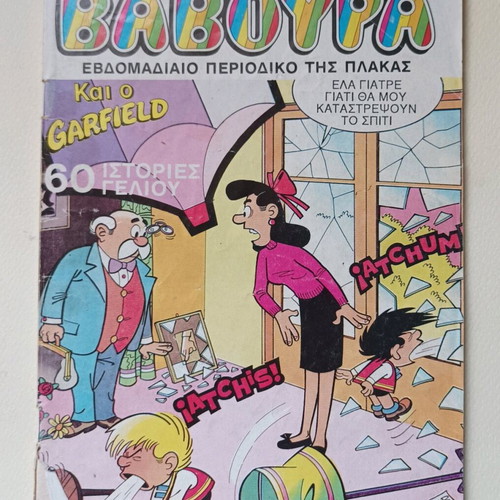 Baboura 85 comic used, 1980-1990