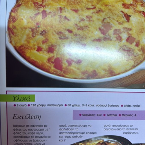 Tselementes cook book like new for Apokria