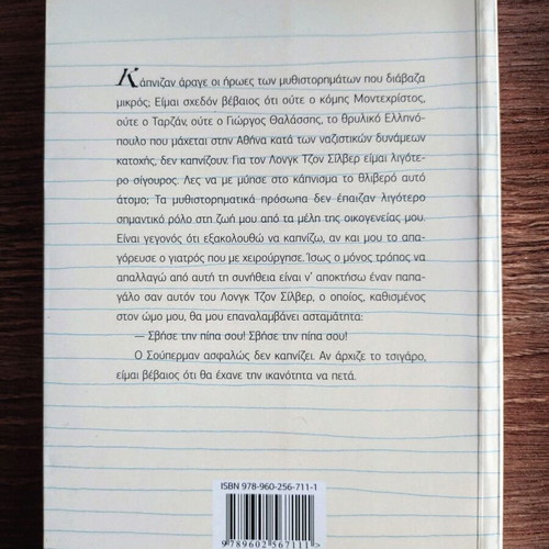 O Mikros Ellinas by Vasilis Alexakis new Greek novel