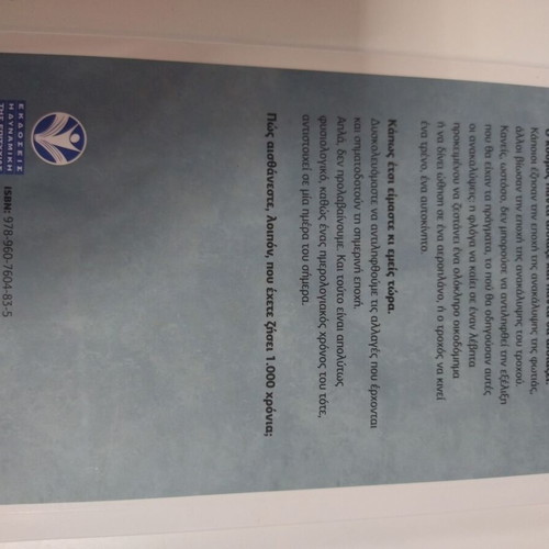Ki Omws To Pistevw Book new, Greek