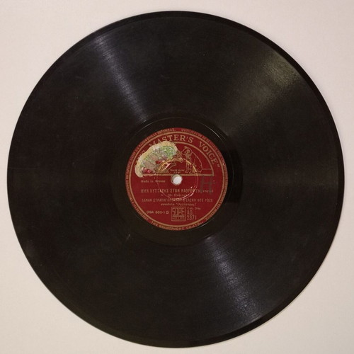 His Master's Voice 78 rpm record used, A.O. 2371 with Greek songs
