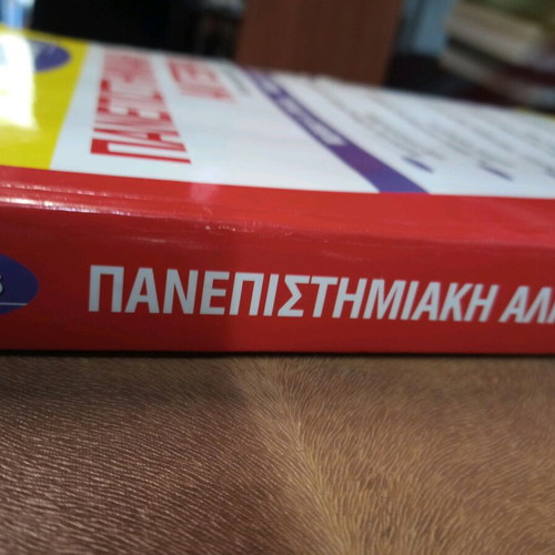University Algebra Klidarithmos editions like new