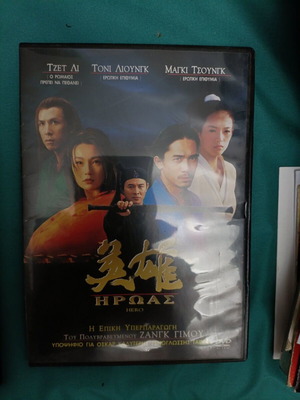 DVD Ήρωας σαν καινούργιο, περιπέτεια