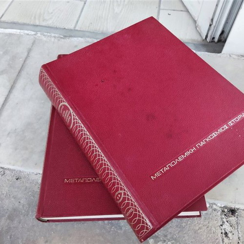 Postwar World History 1945-1970 used, 2 volumes