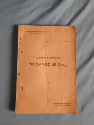 60mm Mortar Regulation Manual
