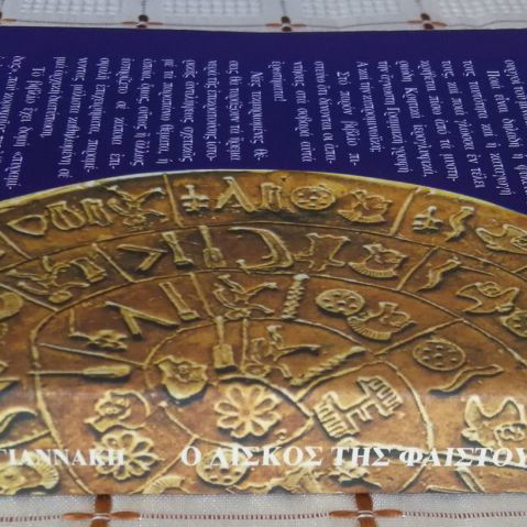 The Phaistos Disc Speaks Greek by Efi Polygiannaki, 1996