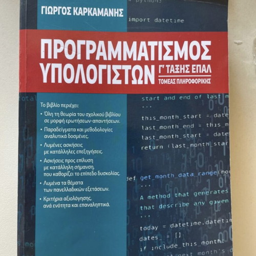 Programming book for computer science G' EPAL like new