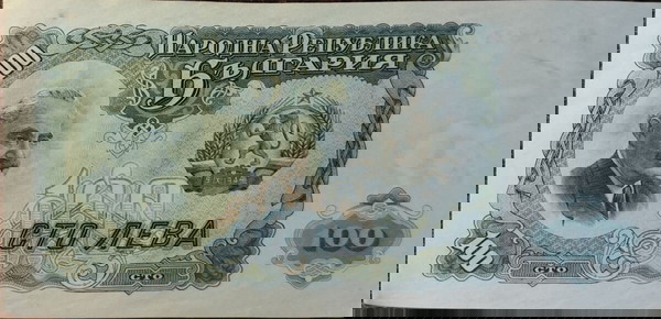 ΧΑΡΤΟΝΟΜΙΣΜΑ BULGARIA 100 LEVA [1951]