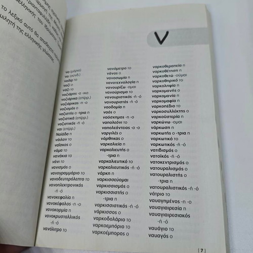 Orthographic Dictionary of Modern Greek Volume B like new