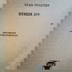  Πτήση 315 - Νταν Ντάστερ