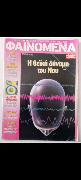 ΠΕΡΙΟΔΙΚΌ ΦΑΙΝΌΜΕΝΑ Νο6 -22.05.2002