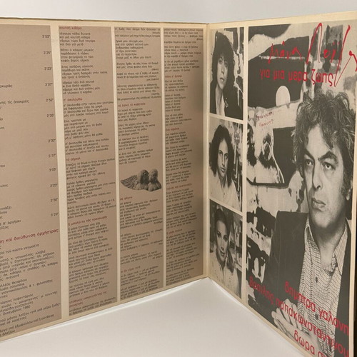 Manos Loizos Gia Mia Mera Zois vinyl record used
