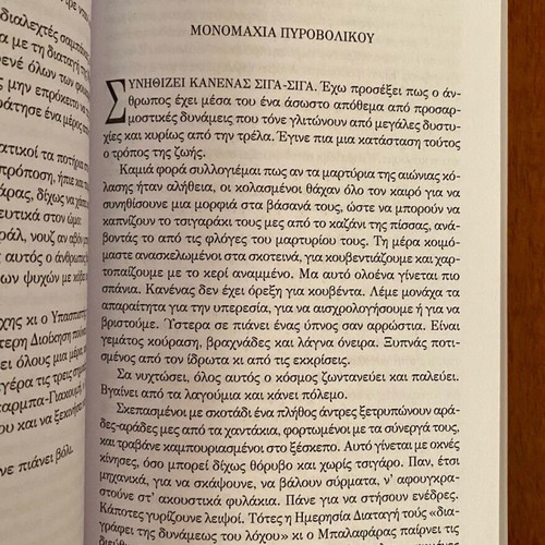 Book The Life in the Tomb new by Stratis Myrivilis