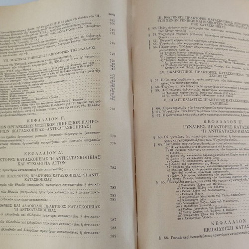 Book Psychologikos Polemos - Kataskopeia - Antikataskopeia by Nikolaos Archimandritos used