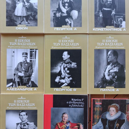 The Era of Kings 7 Books + 2 Like New, Greek Edition