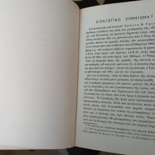 Plato Politeia Volume A like new, Greek language