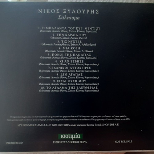 Nikos Xylouris Salpisma CD used, laiko