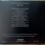 Νίκος Ξυλούρης Σάλπισμα CD μεταχειρισμένο, λαϊκό