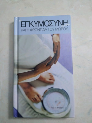 Pregnancy and Baby Care Book New