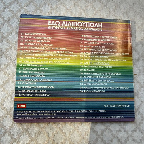 Edo Lilipoupoli CD Manos Hadjidakis