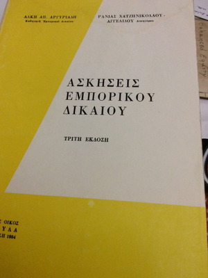 Commercial Law Exercises used, Rania Chatzinikolaou