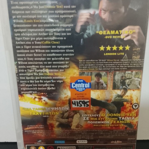 Flash Point DVD used with Greek subtitles