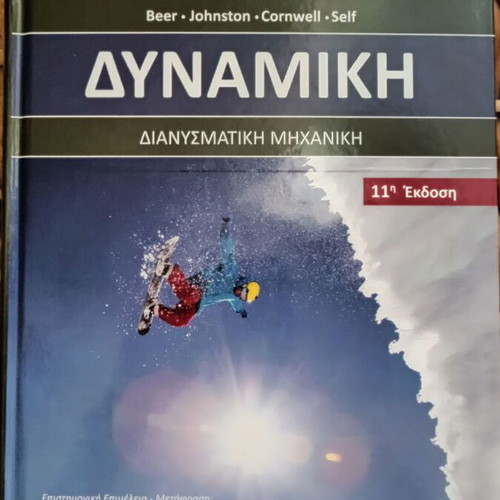 Dynamic Vector Mechanics 11th Edition like new