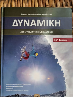Dynamic Vector Mechanics 11th Edition like new