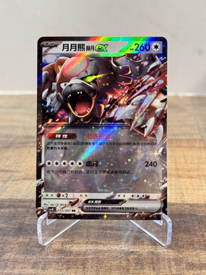 Pokemon Bloodmoon Ursaluna ex card near mint