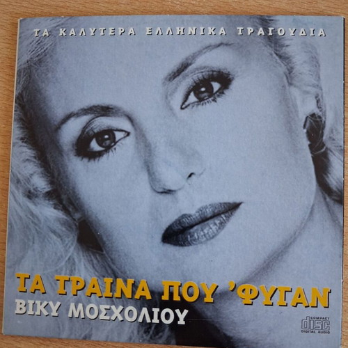 Ta Traina Pou Fytan CD like new, laiko by Vicky Mosholiou