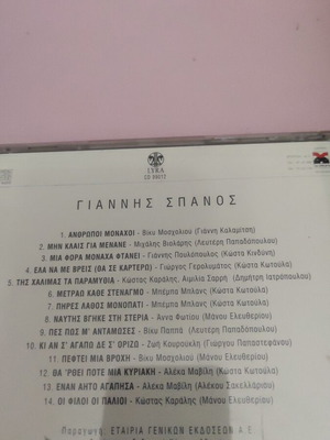 Giannis Spanos CD new