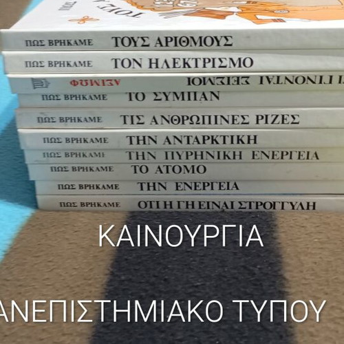 How We Found Series 10 Volumes New University Type