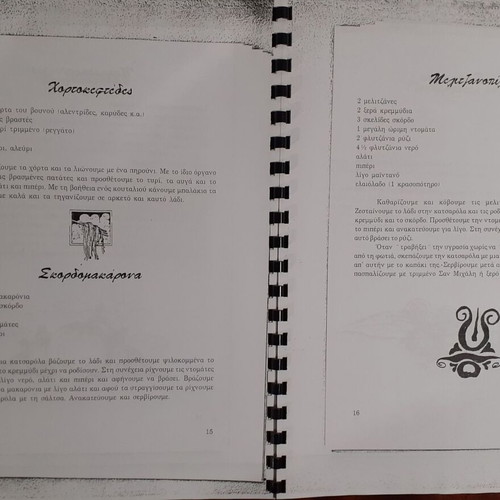 Traditional Recipes of Syros Cookbook like new, 1998 edition