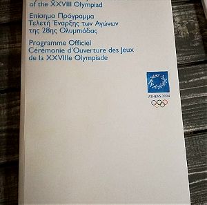 πρόγραμμα τελετής έναρξης και τελετής λήξης Ολυμπιακών Αγώνων Αθήνα 2004