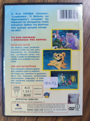 Evolution The Exelixi DVD used, dubbed
