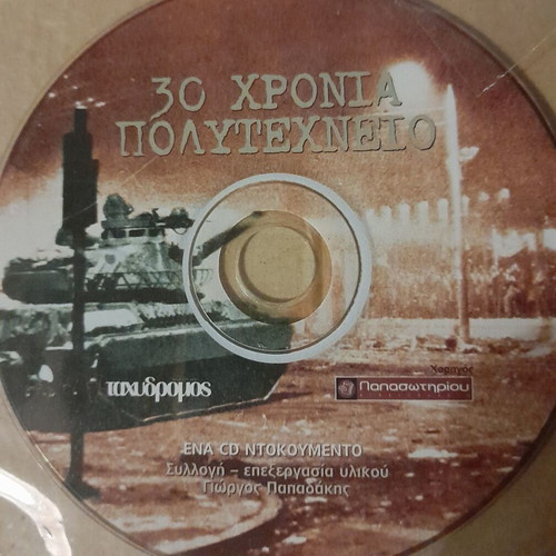 Tachydromos DVD 30 Years Polytechnic dubbed like new