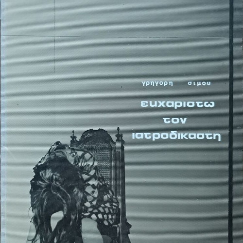 State Theatre of Northern Greece performance programs like new 1977-78