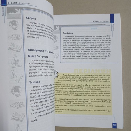Biology A General Lyceum used, 2022 edition with few notes