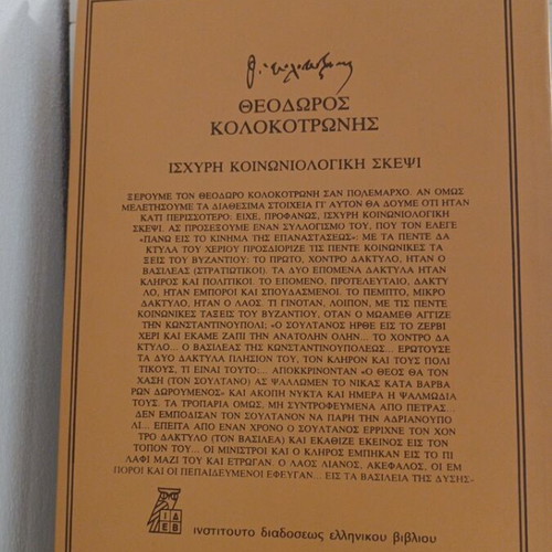 Apanta Peri Kolokotronaiwn 1978 New Historical Book