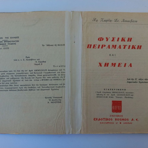 Physics Experimental and Chemistry book used, grade 5, 1955