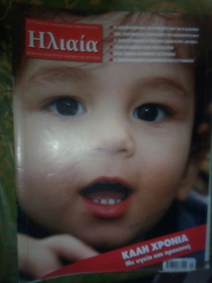 Περιοδικό Ηλιαία 01 Ιανουάριος 2007